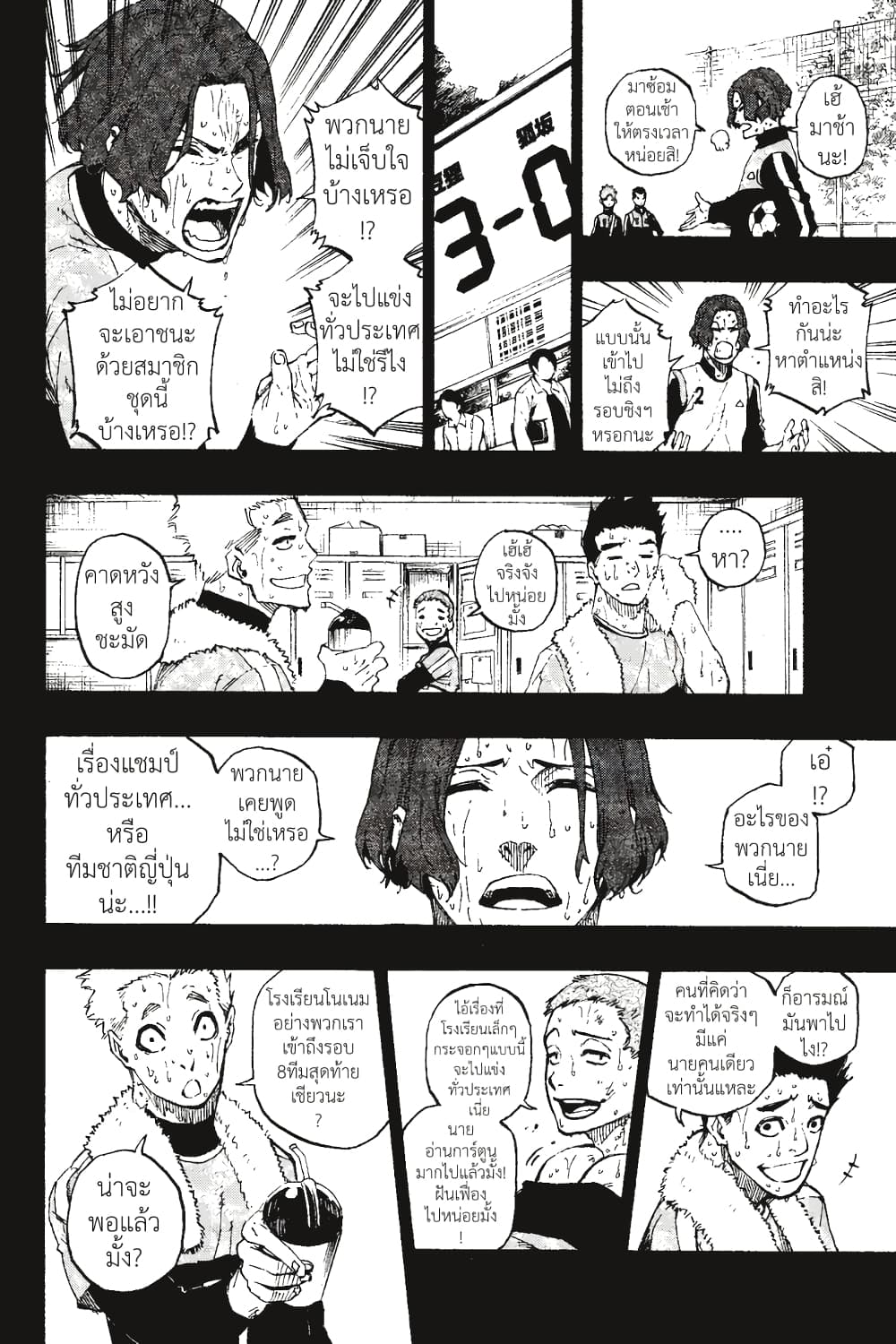 Blue Lock page 3