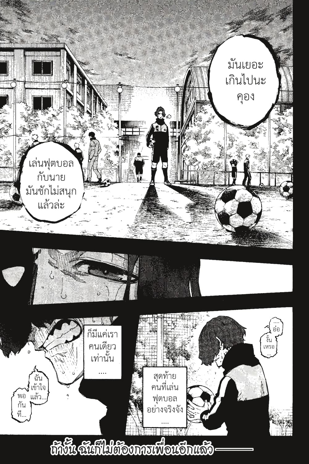 Blue Lock page 4