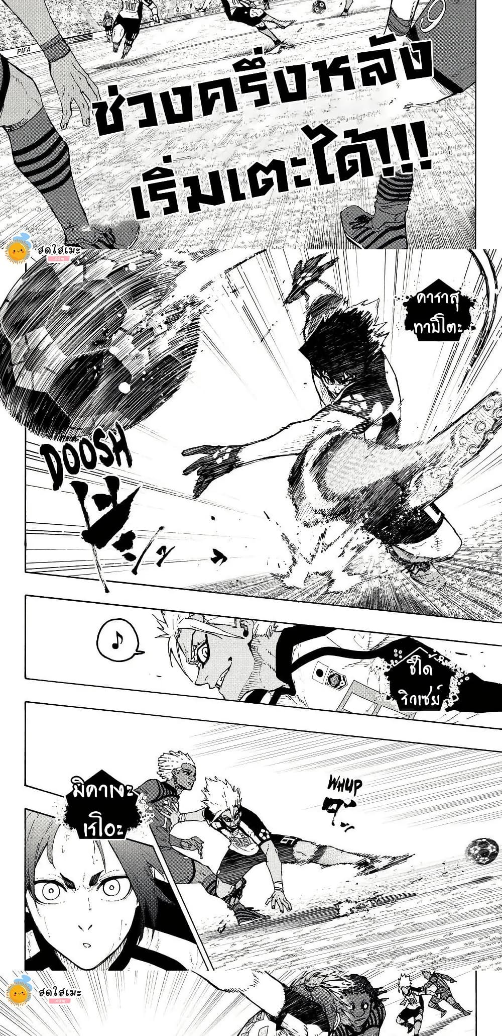 Blue Lock page 2