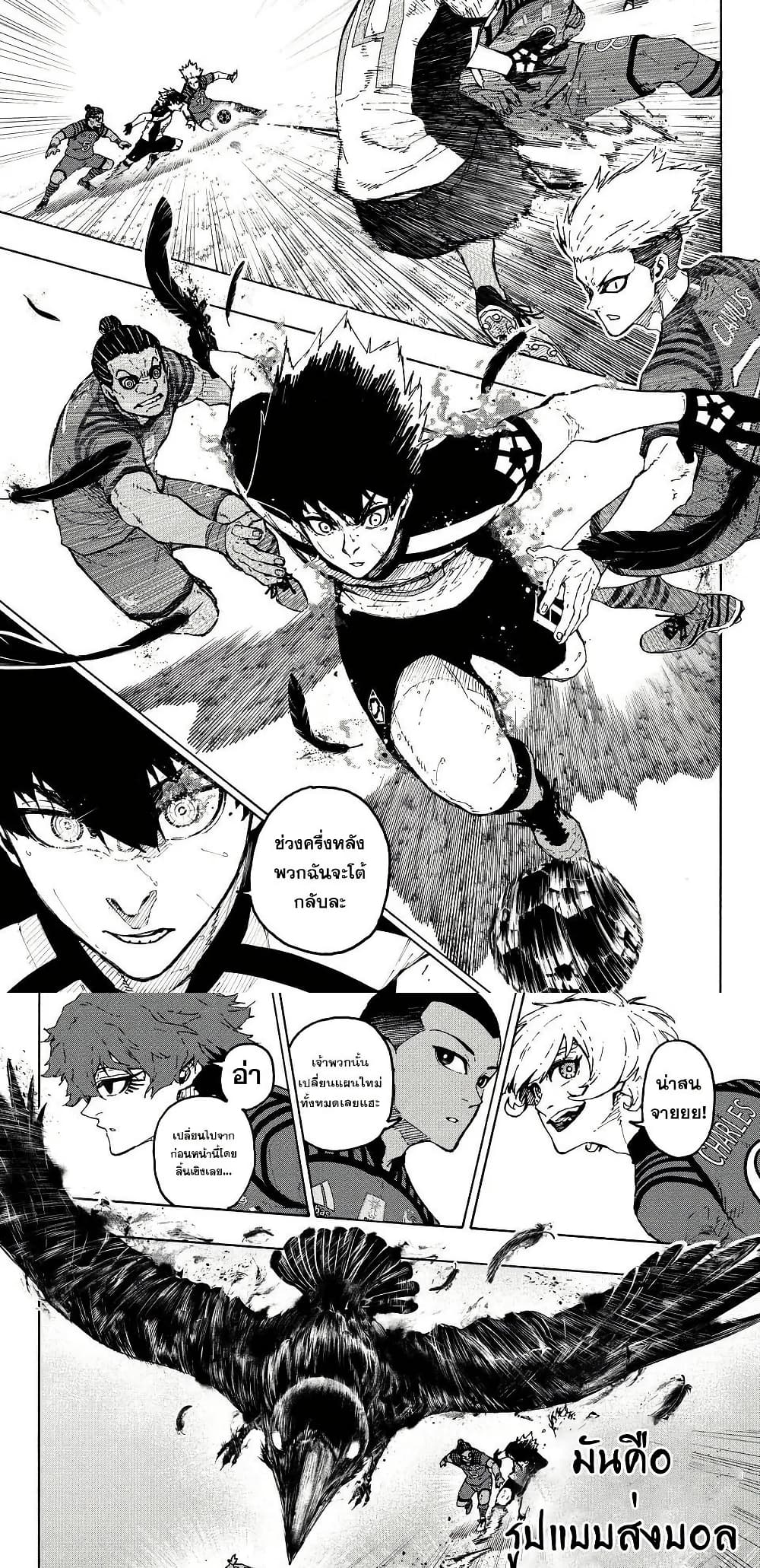 Blue Lock page 3