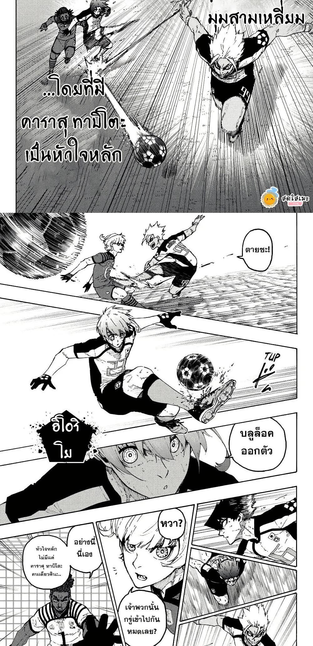 Blue Lock page 4