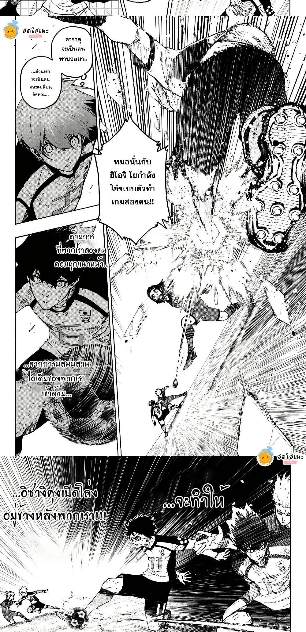 Blue Lock page 5