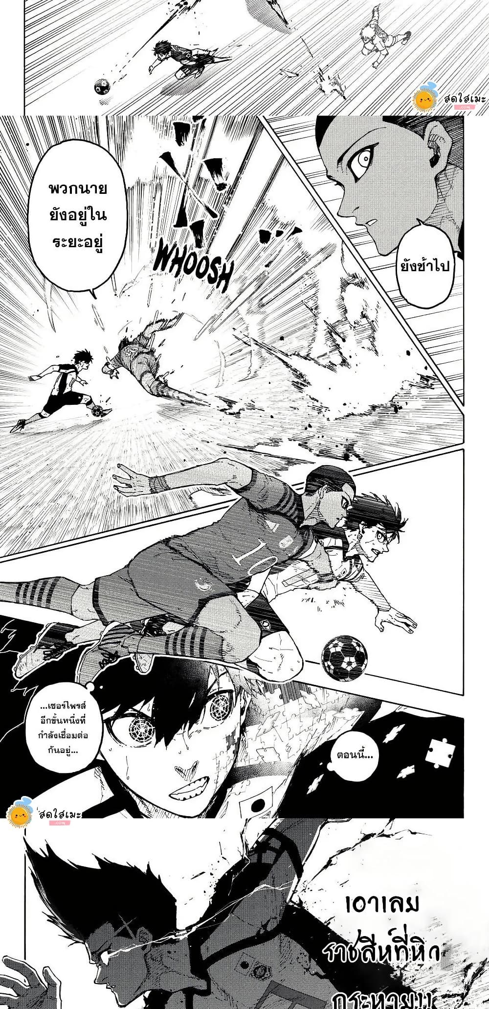 Blue Lock page 7