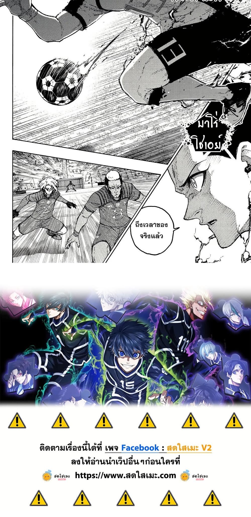Blue Lock page 8