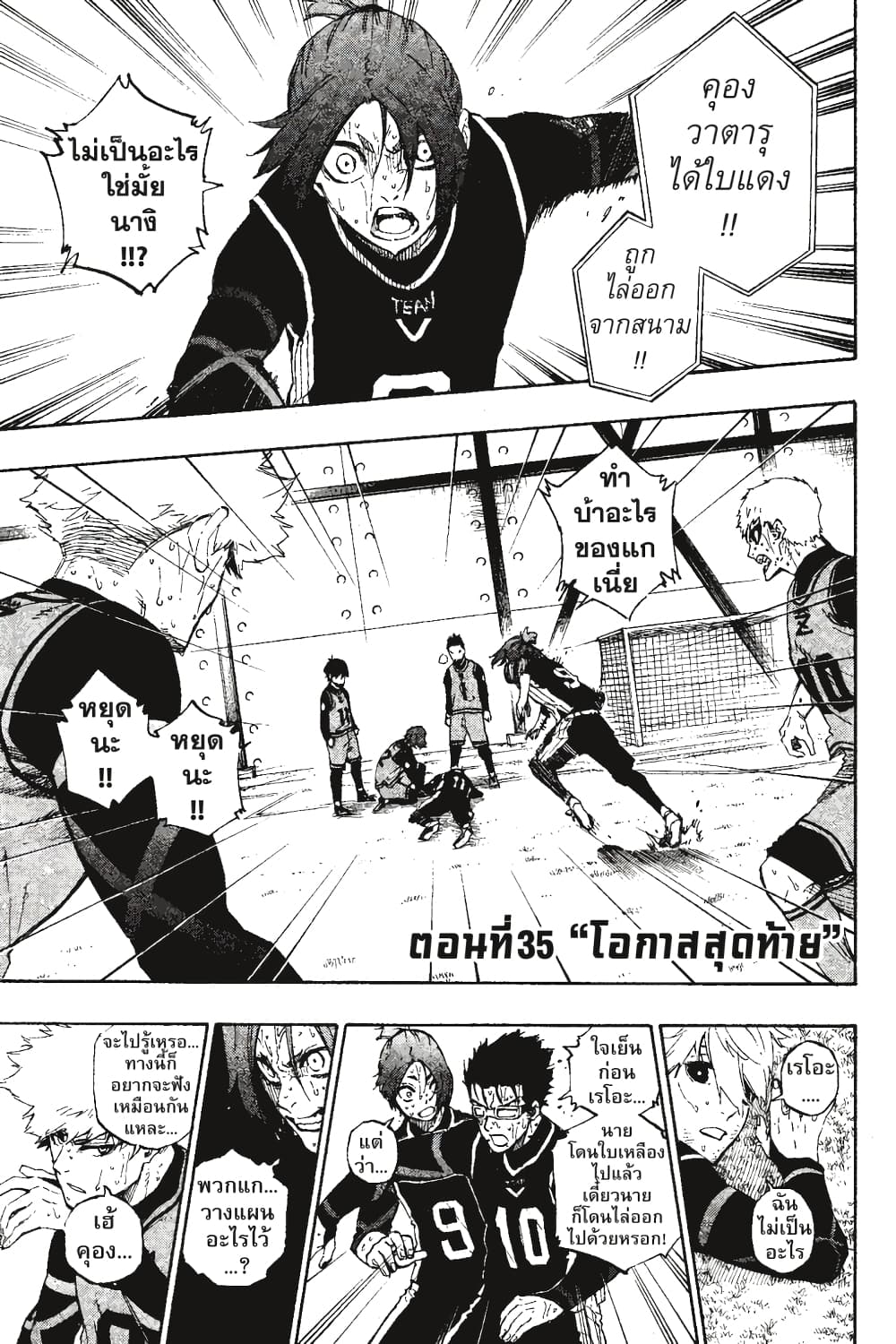 Blue Lock page 2