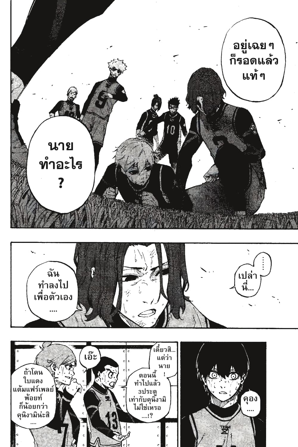 Blue Lock page 3