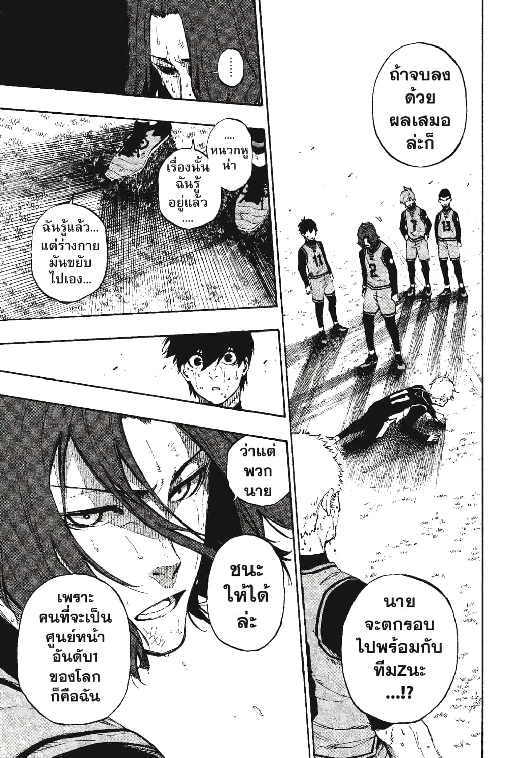 Blue Lock page 4