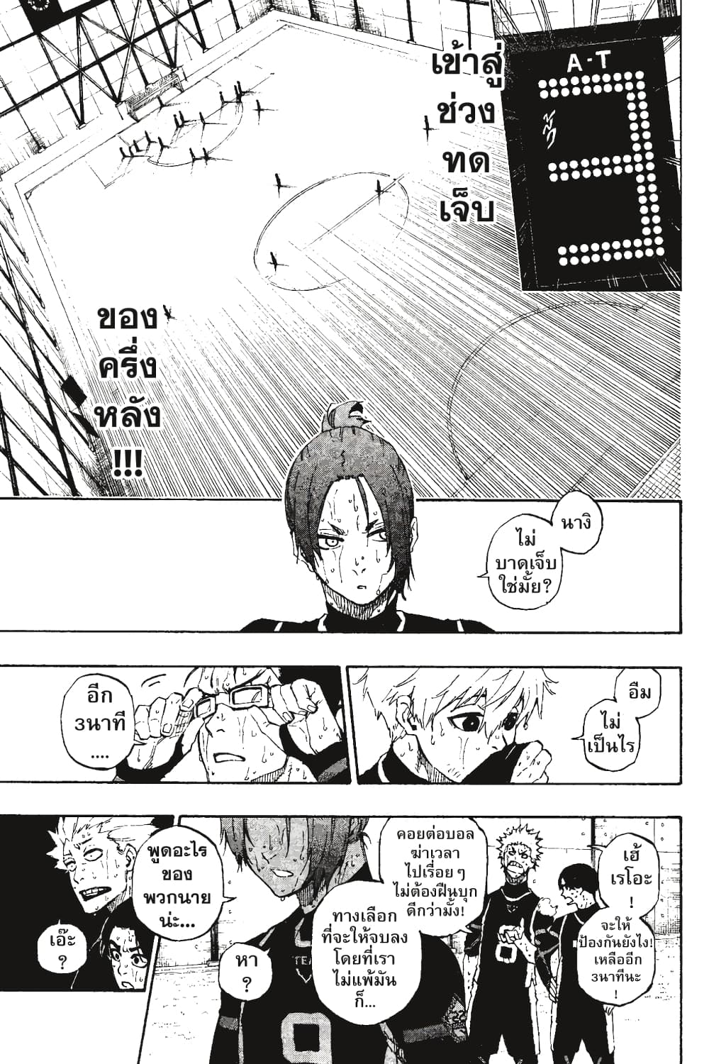 Blue Lock page 6