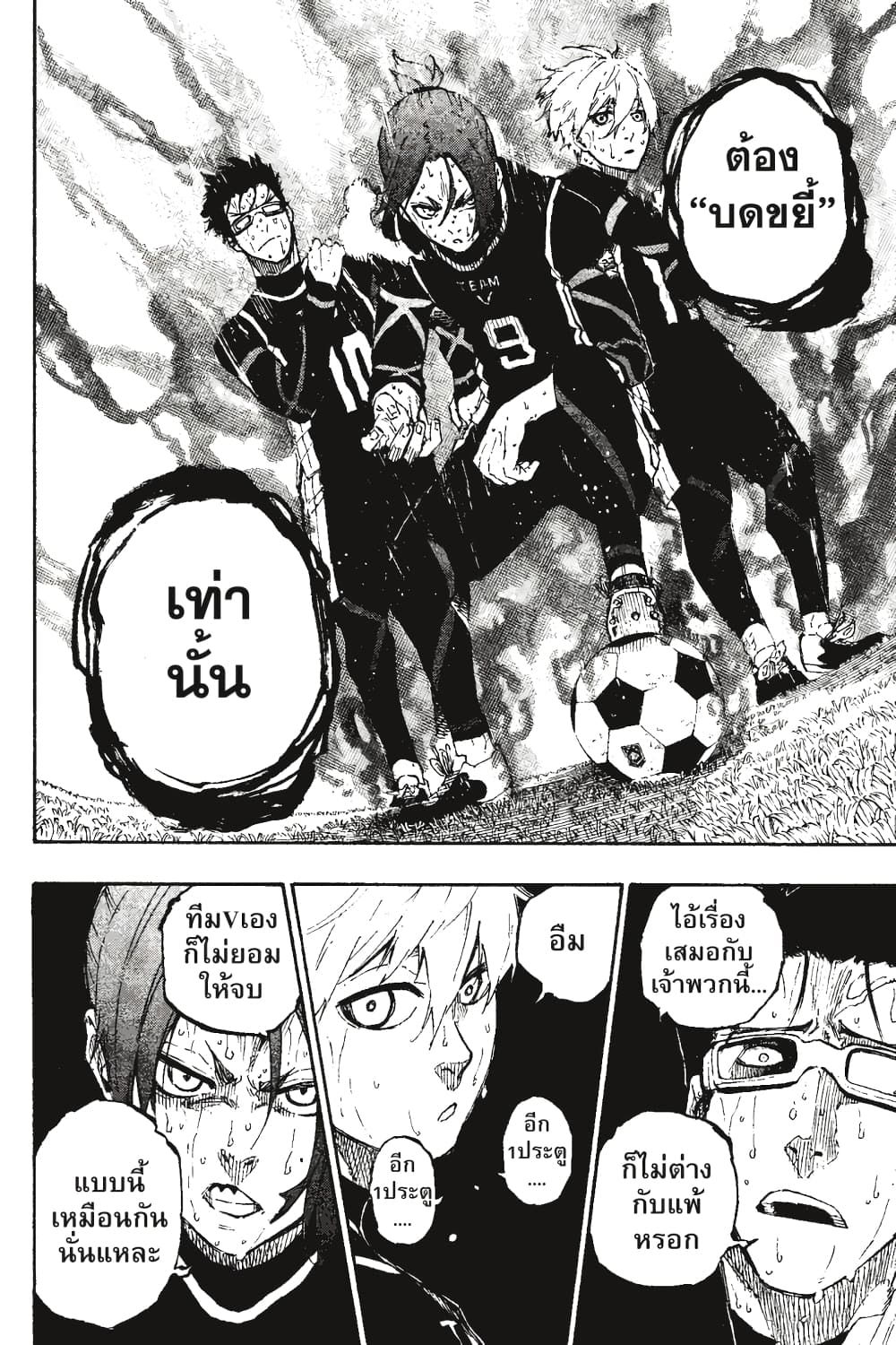 Blue Lock page 7