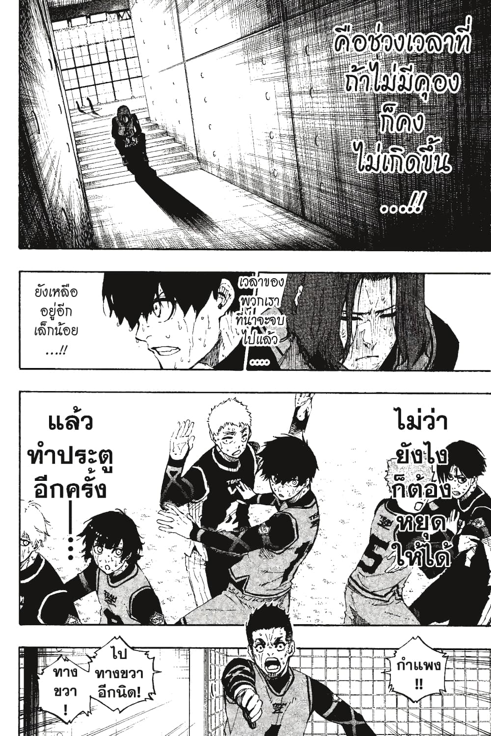 Blue Lock page 9