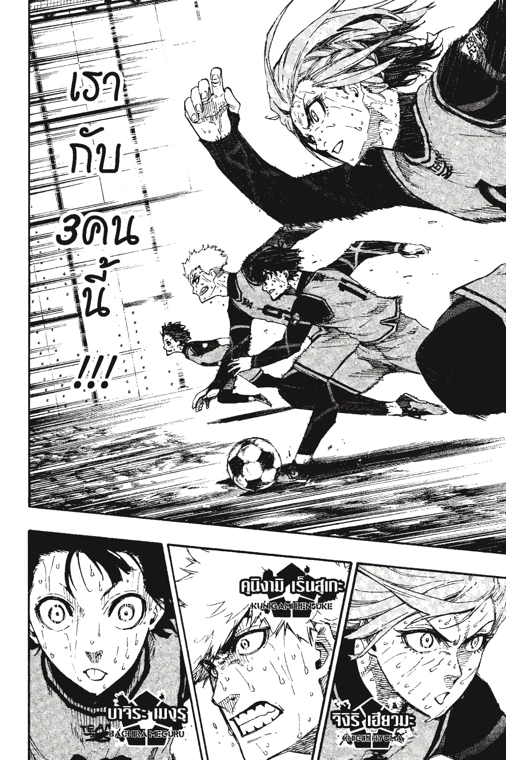 Blue Lock page 3
