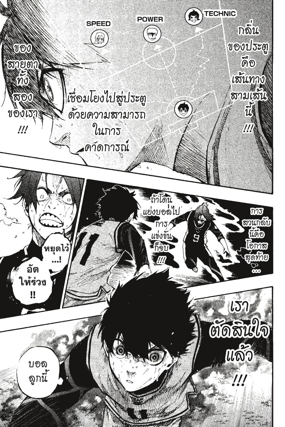 Blue Lock page 4
