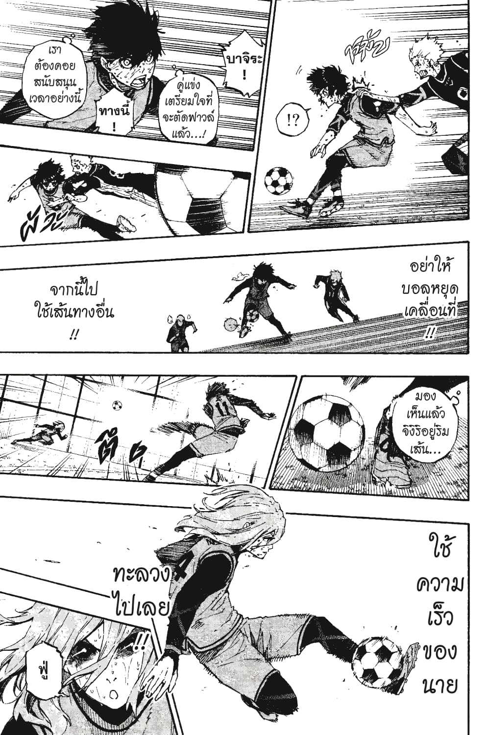 Blue Lock page 6