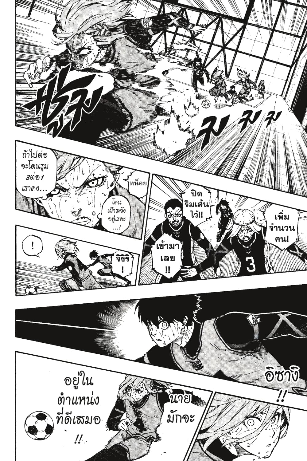 Blue Lock page 7