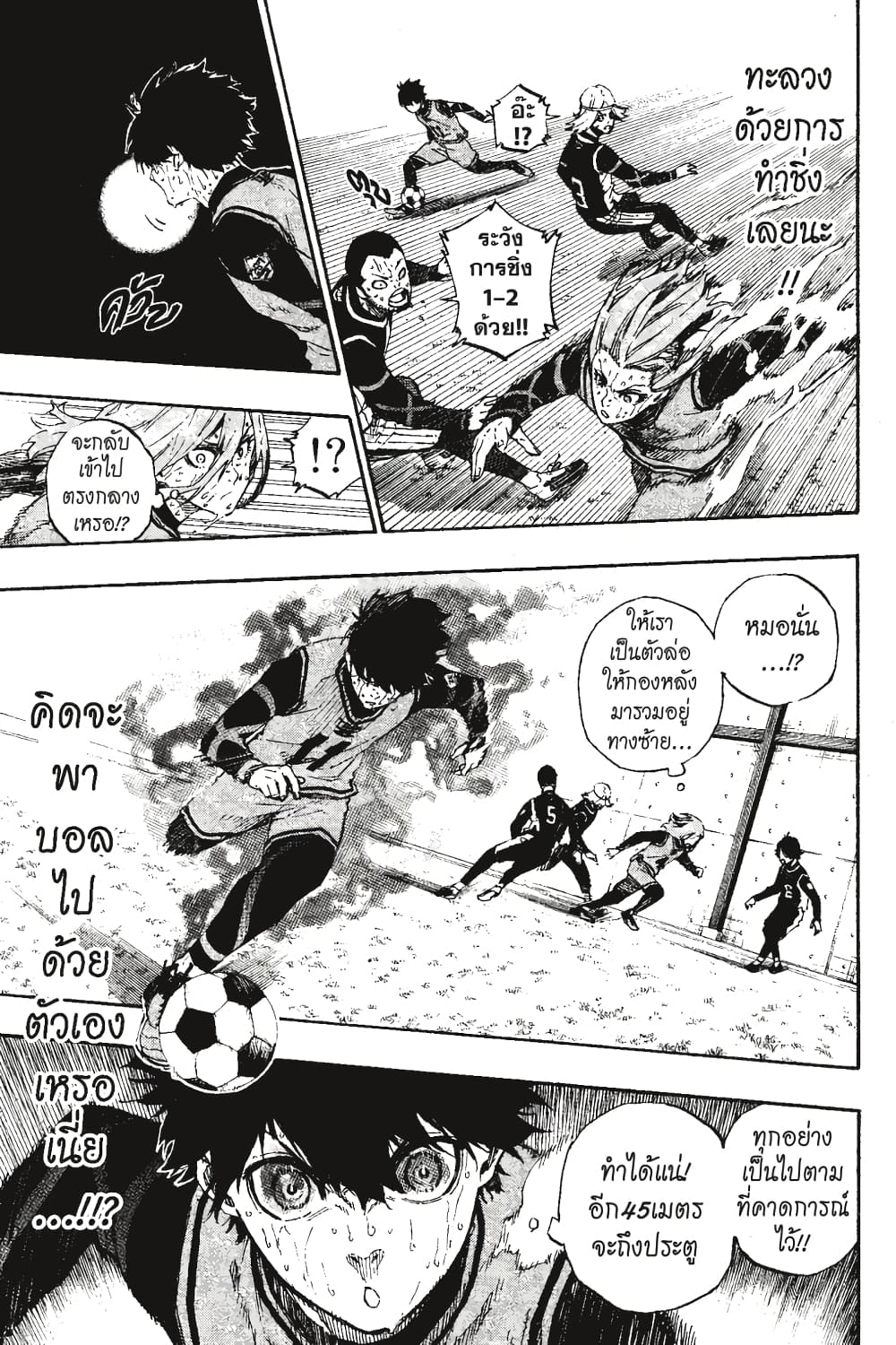 Blue Lock page 8