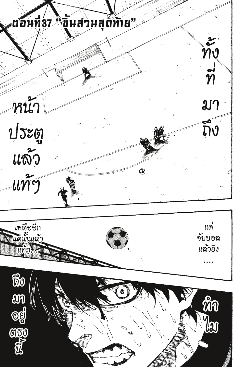 Blue Lock page 2
