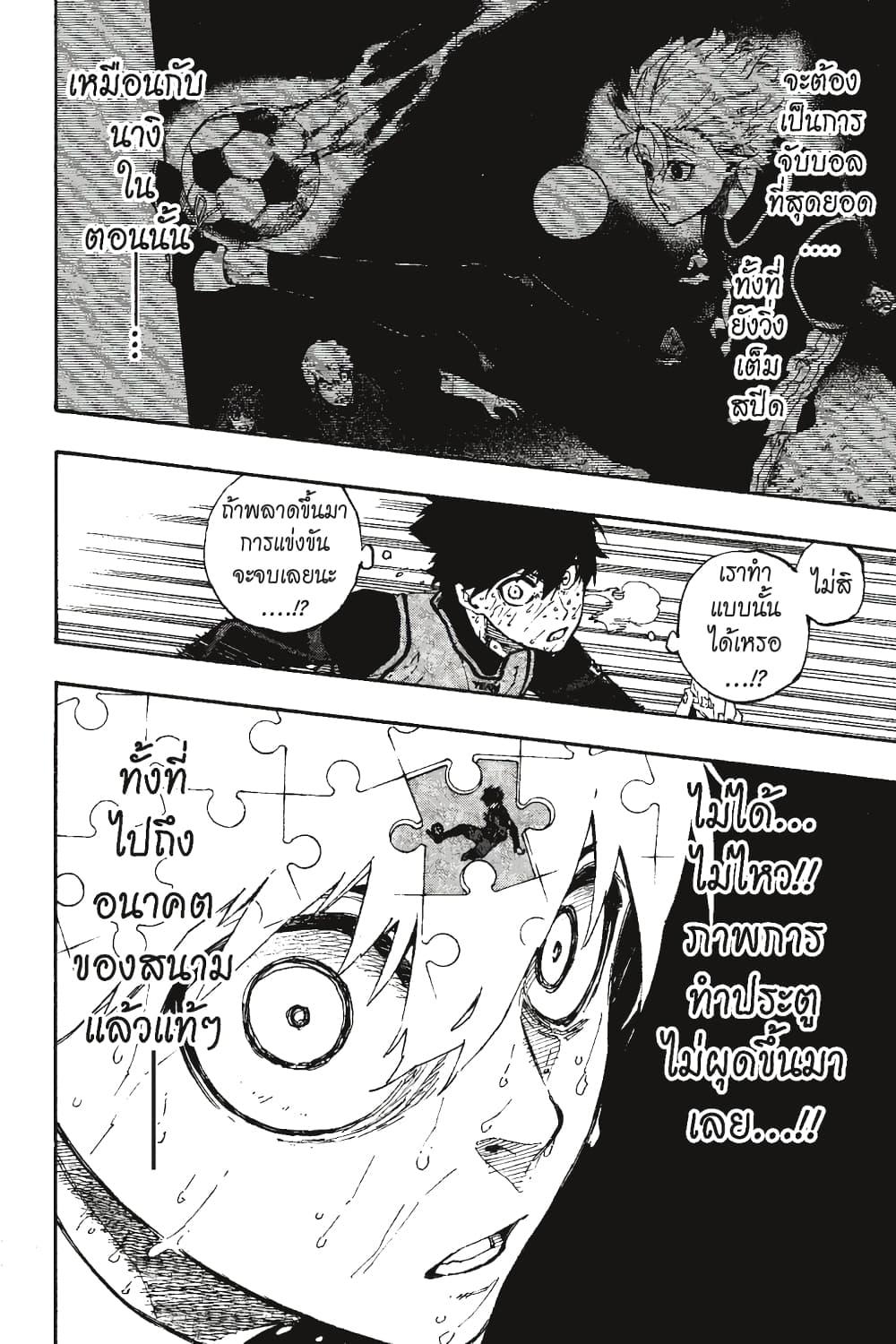 Blue Lock page 5
