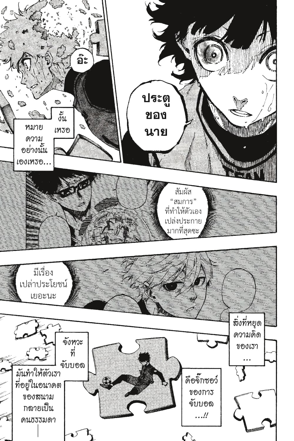 Blue Lock page 8