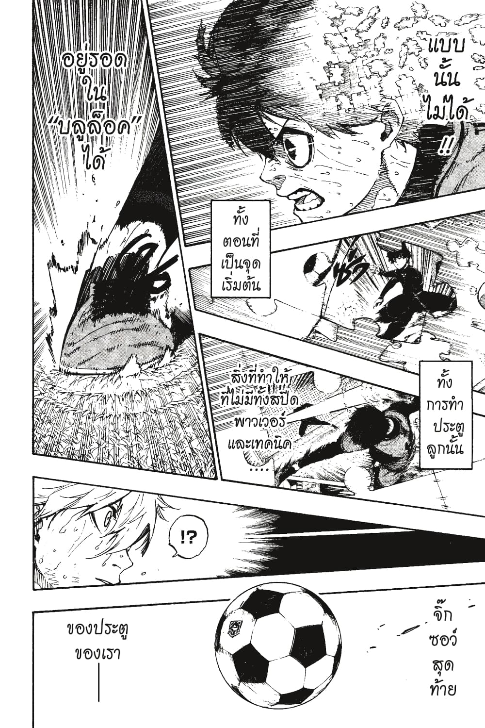 Blue Lock page 9