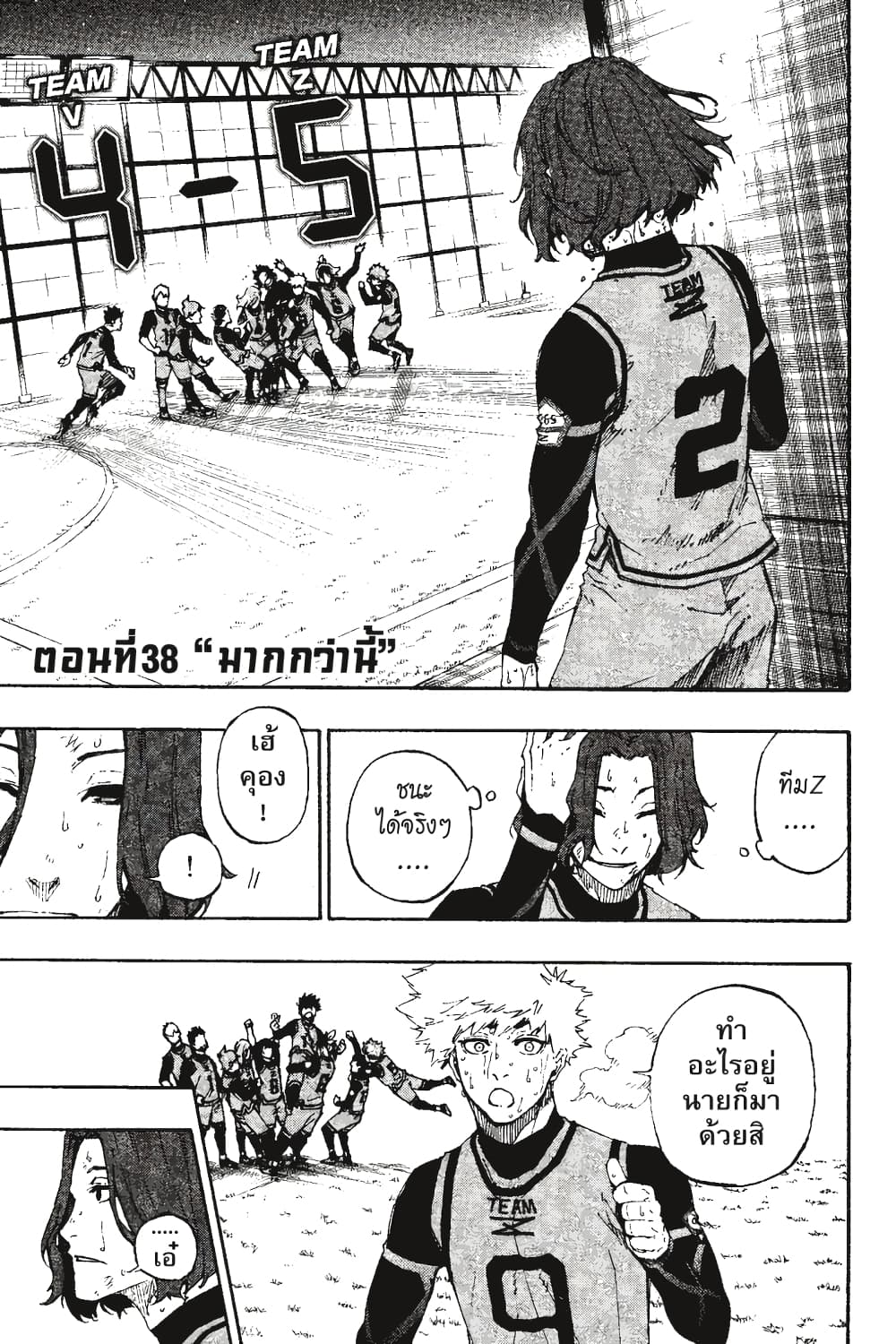 Blue Lock page 2