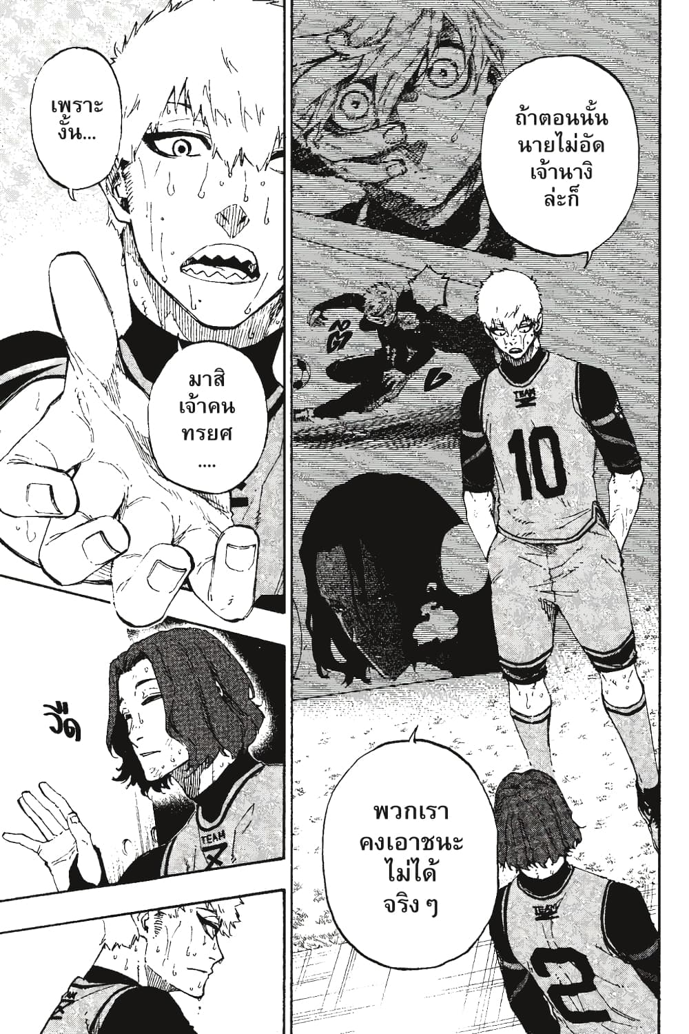 Blue Lock page 4