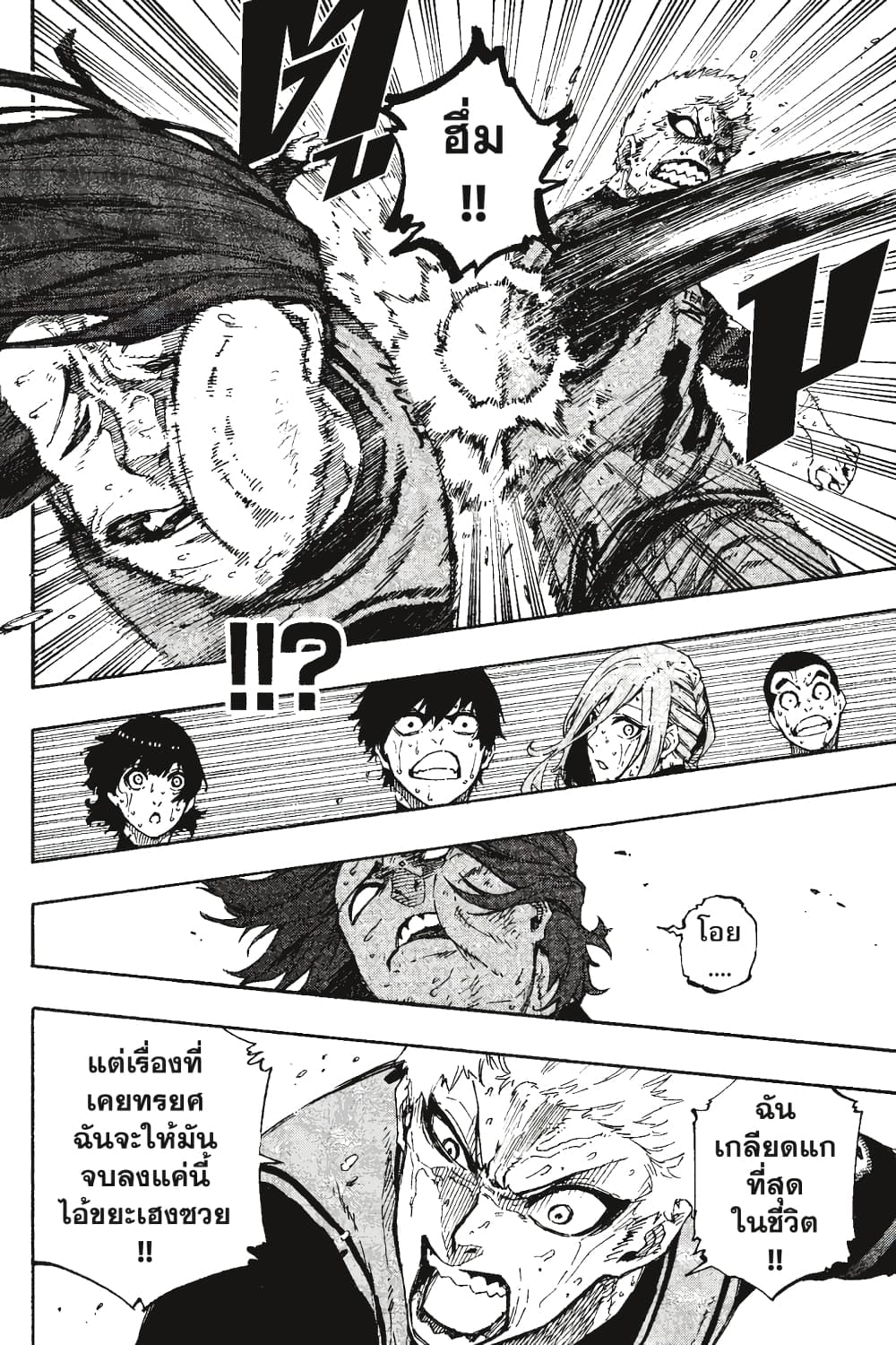 Blue Lock page 5