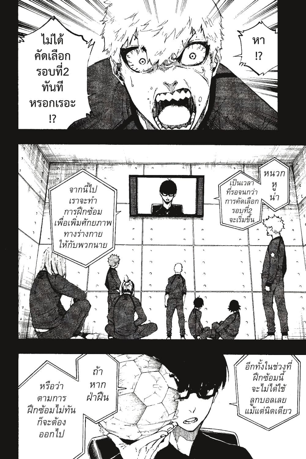 Blue Lock page 3