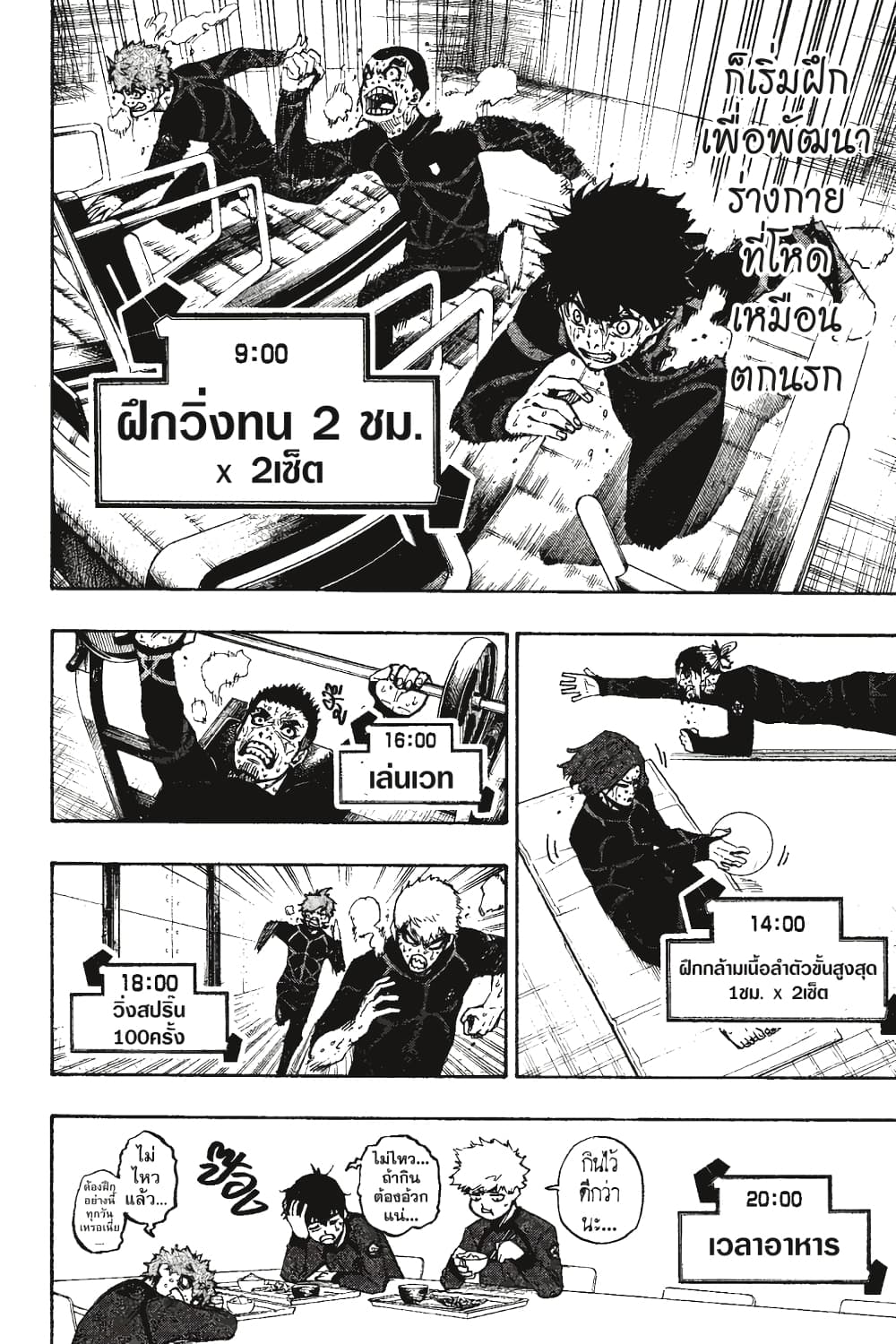 Blue Lock page 5