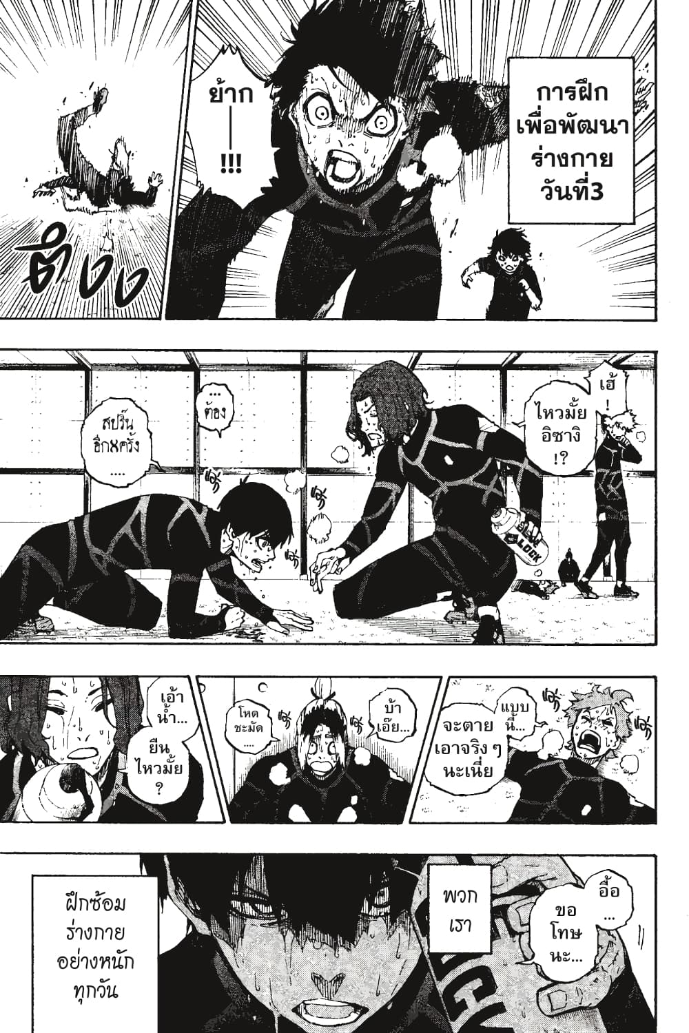 Blue Lock page 6