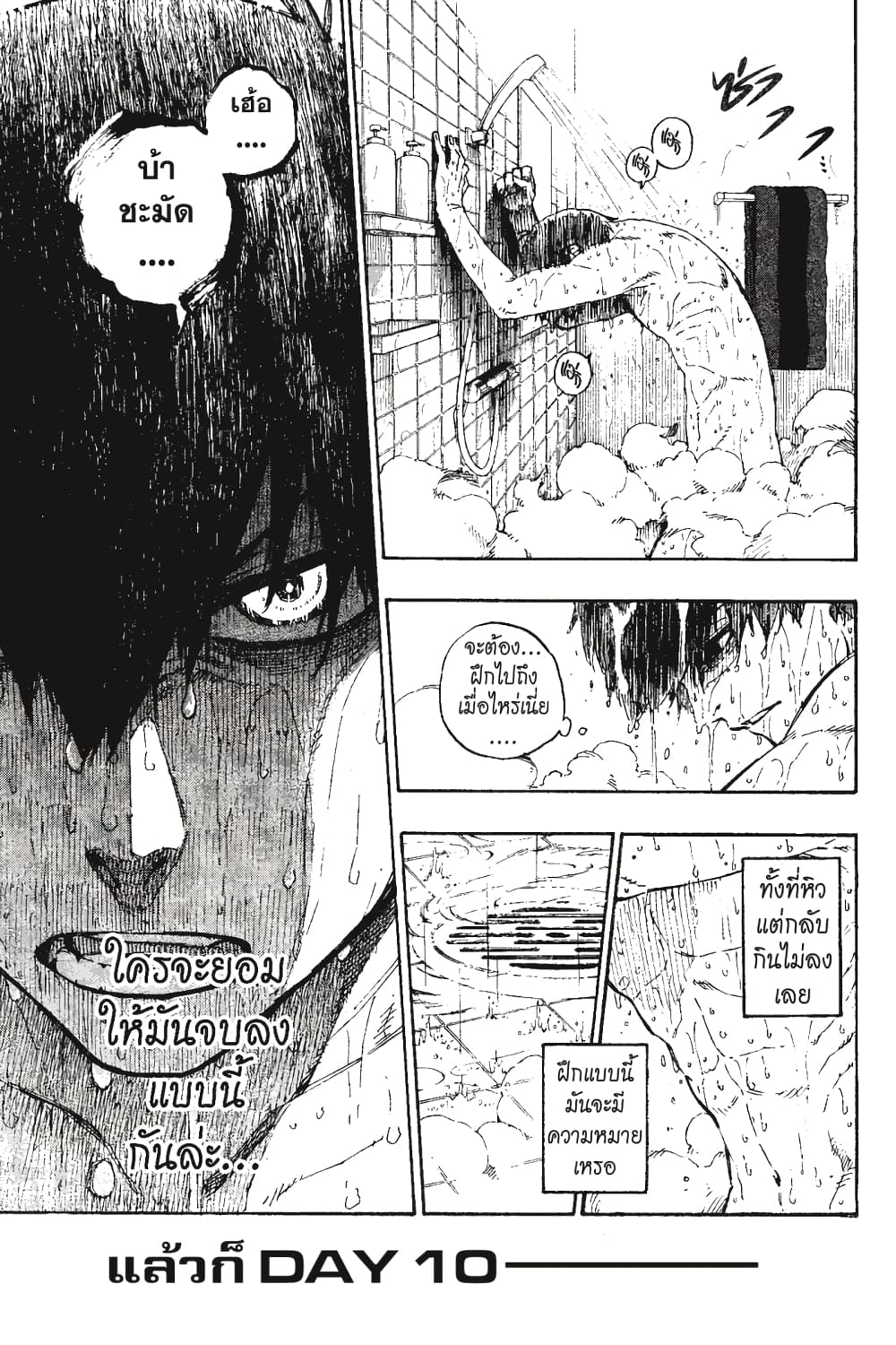Blue Lock page 8