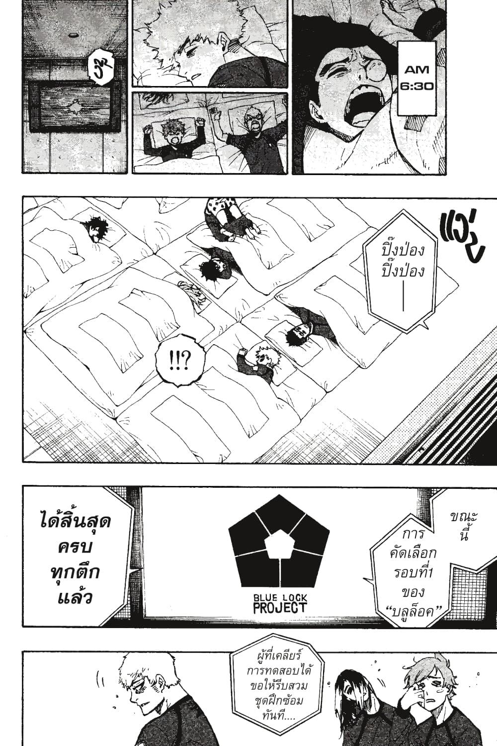 Blue Lock page 9