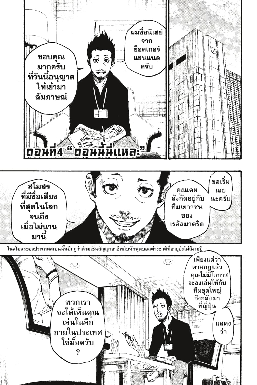 Blue Lock page 2