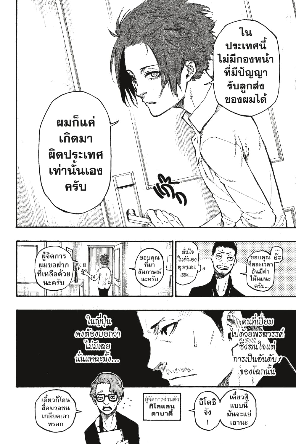 Blue Lock page 5