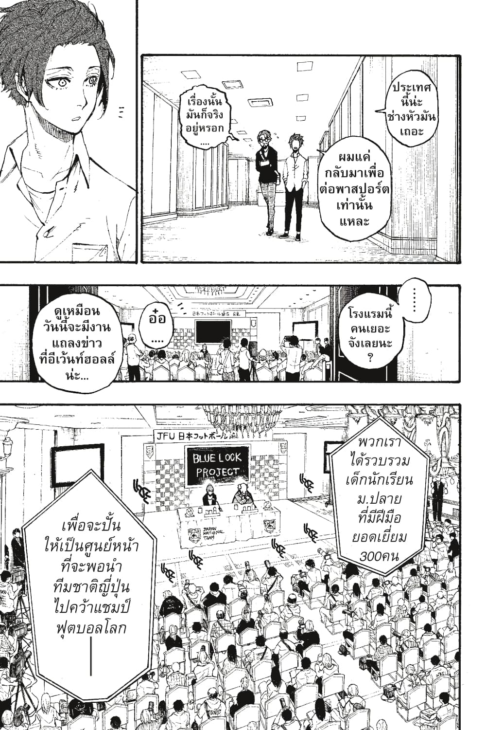 Blue Lock page 6