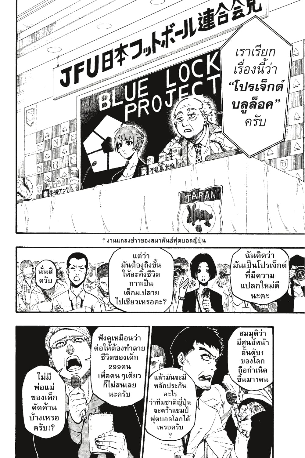 Blue Lock page 7