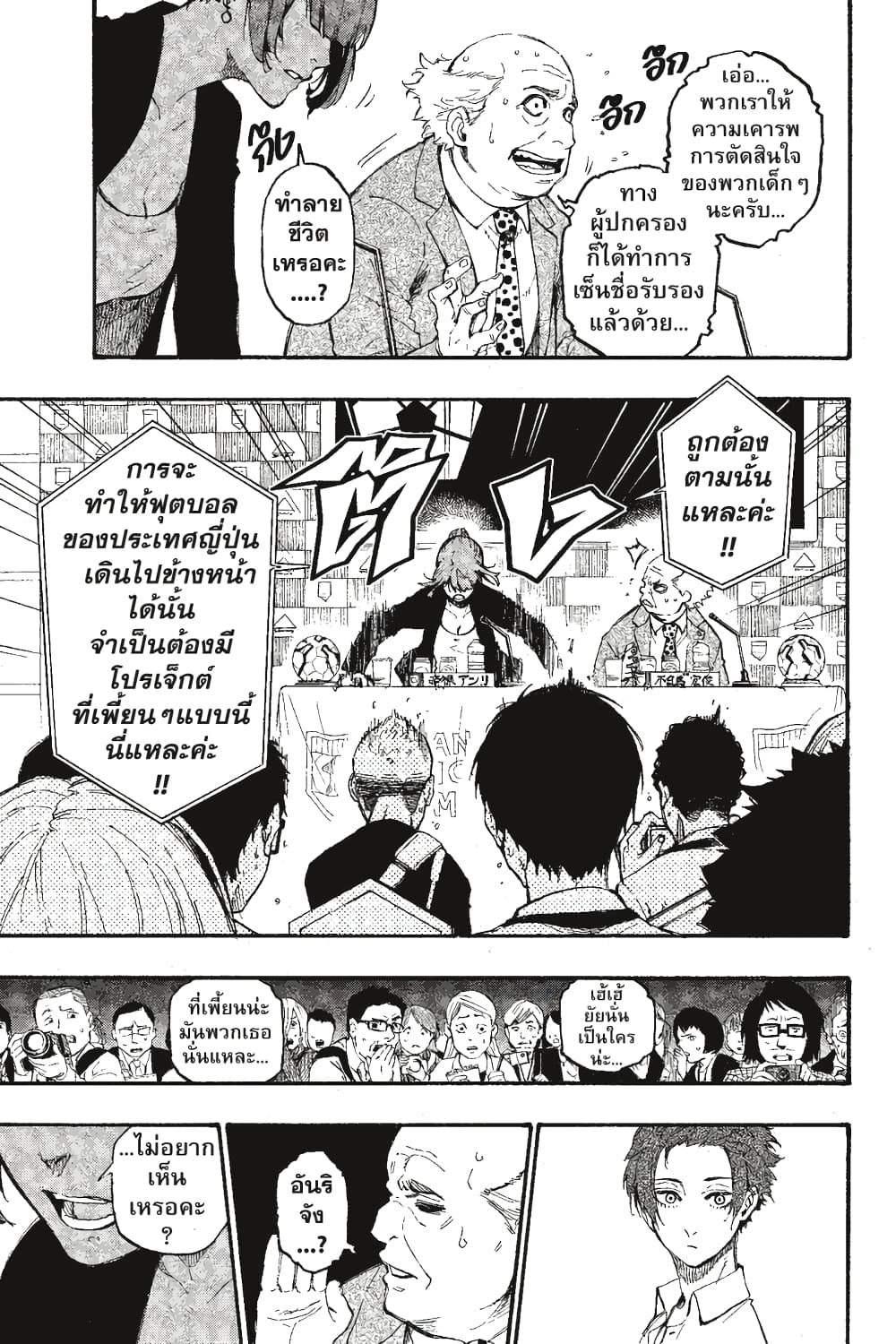 Blue Lock page 8