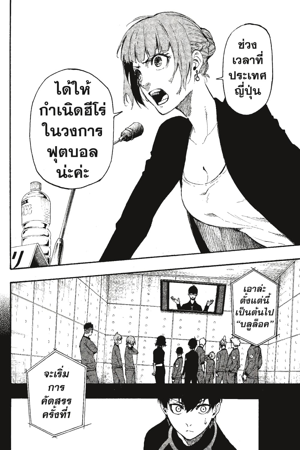 Blue Lock page 9