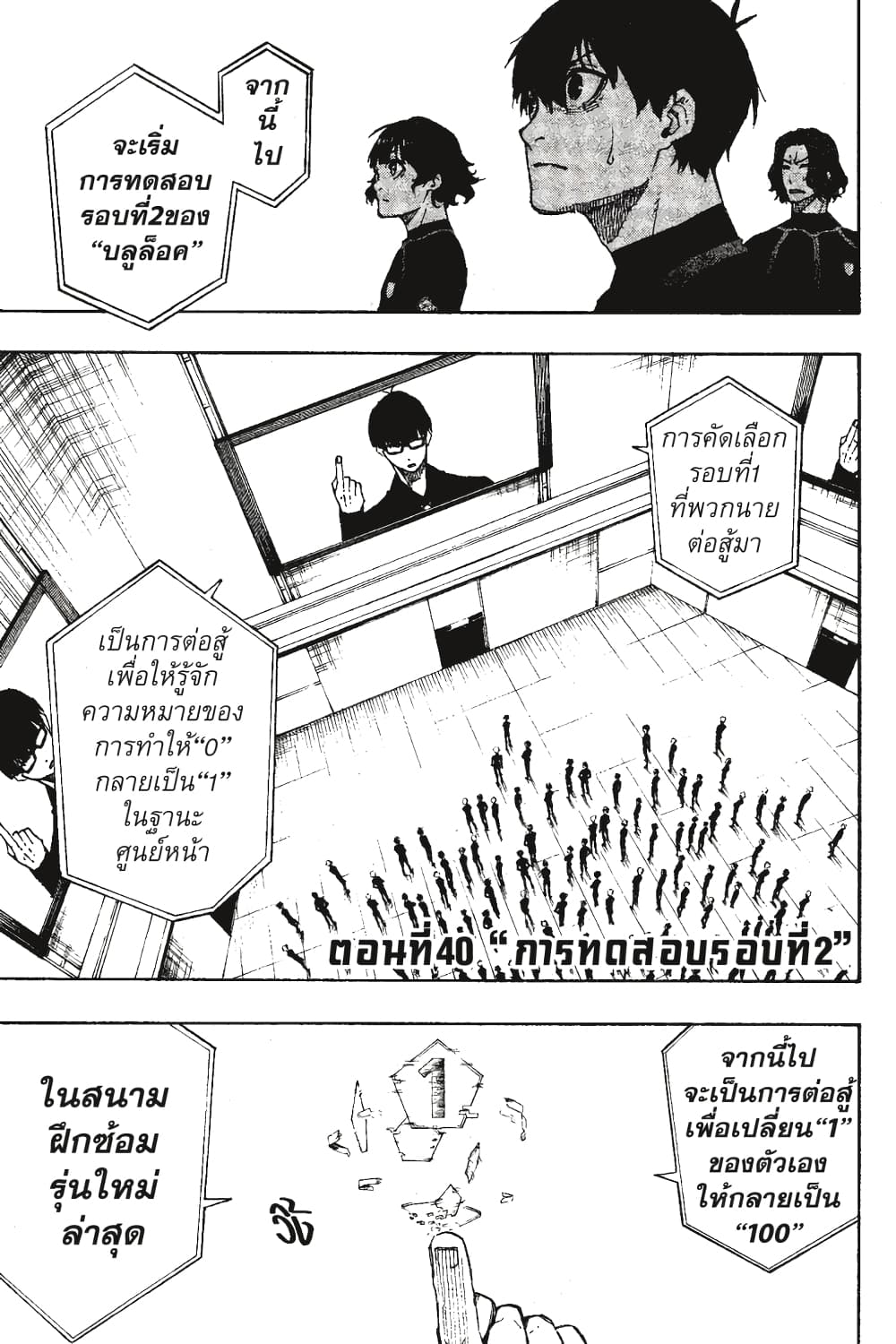 Blue Lock page 2