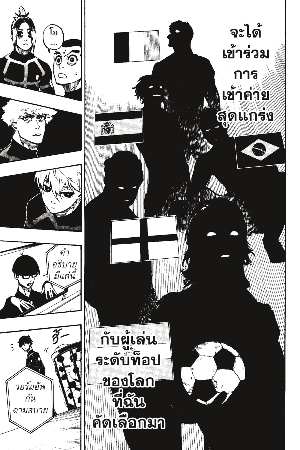 Blue Lock page 4