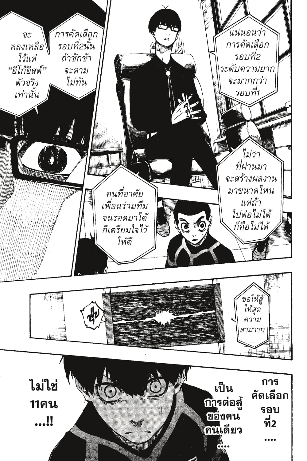 Blue Lock page 6