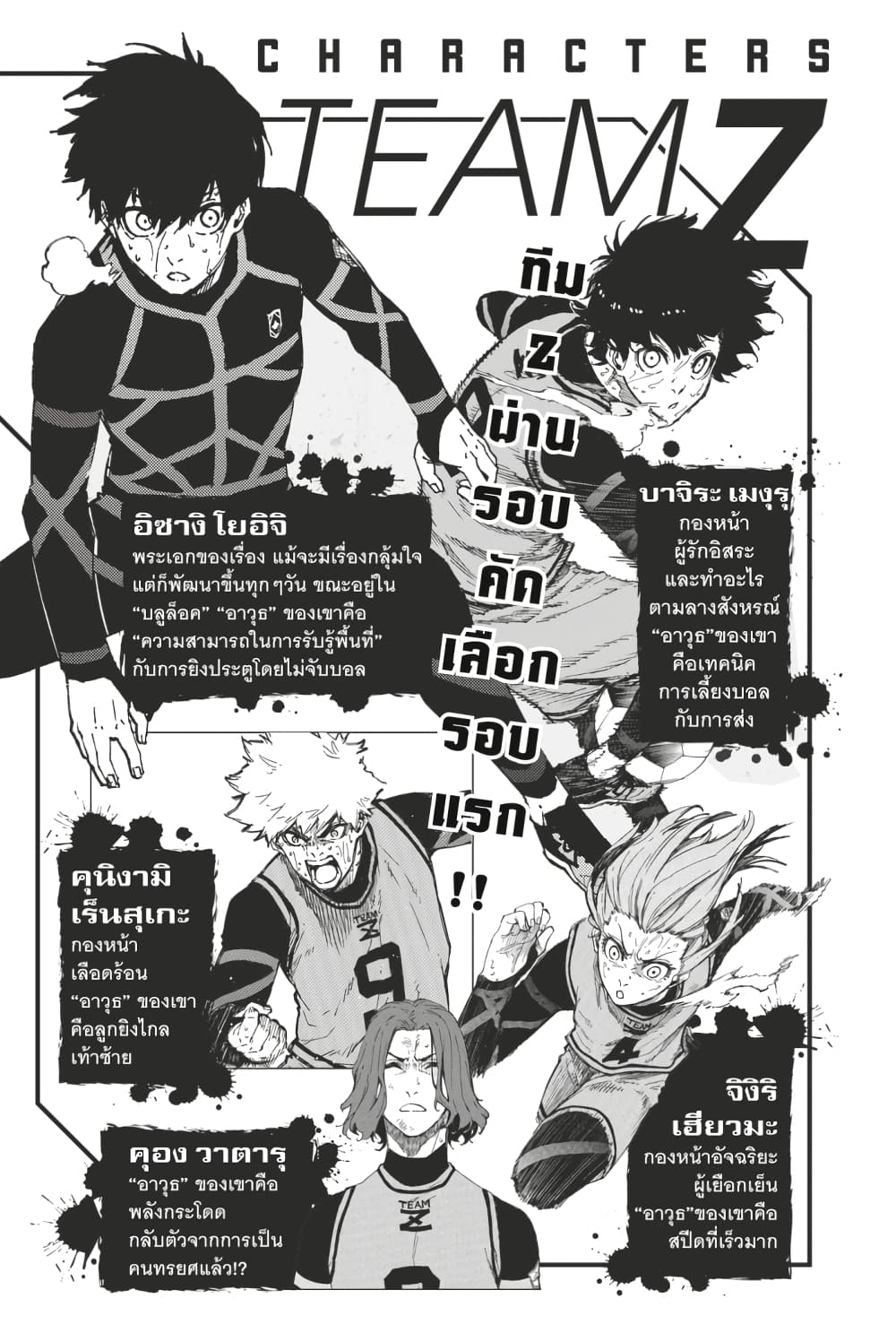 Blue Lock page 3