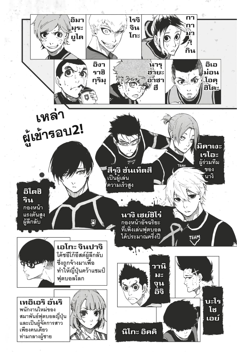 Blue Lock page 4