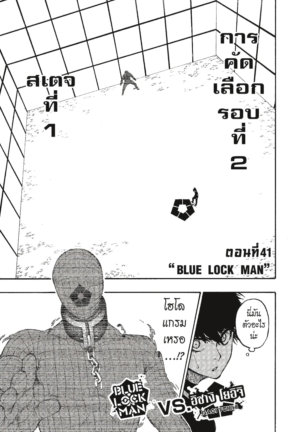 Blue Lock page 5
