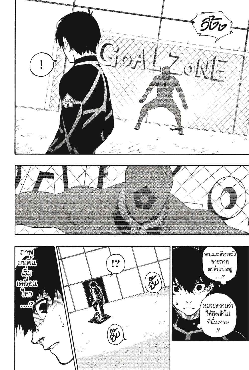Blue Lock page 6