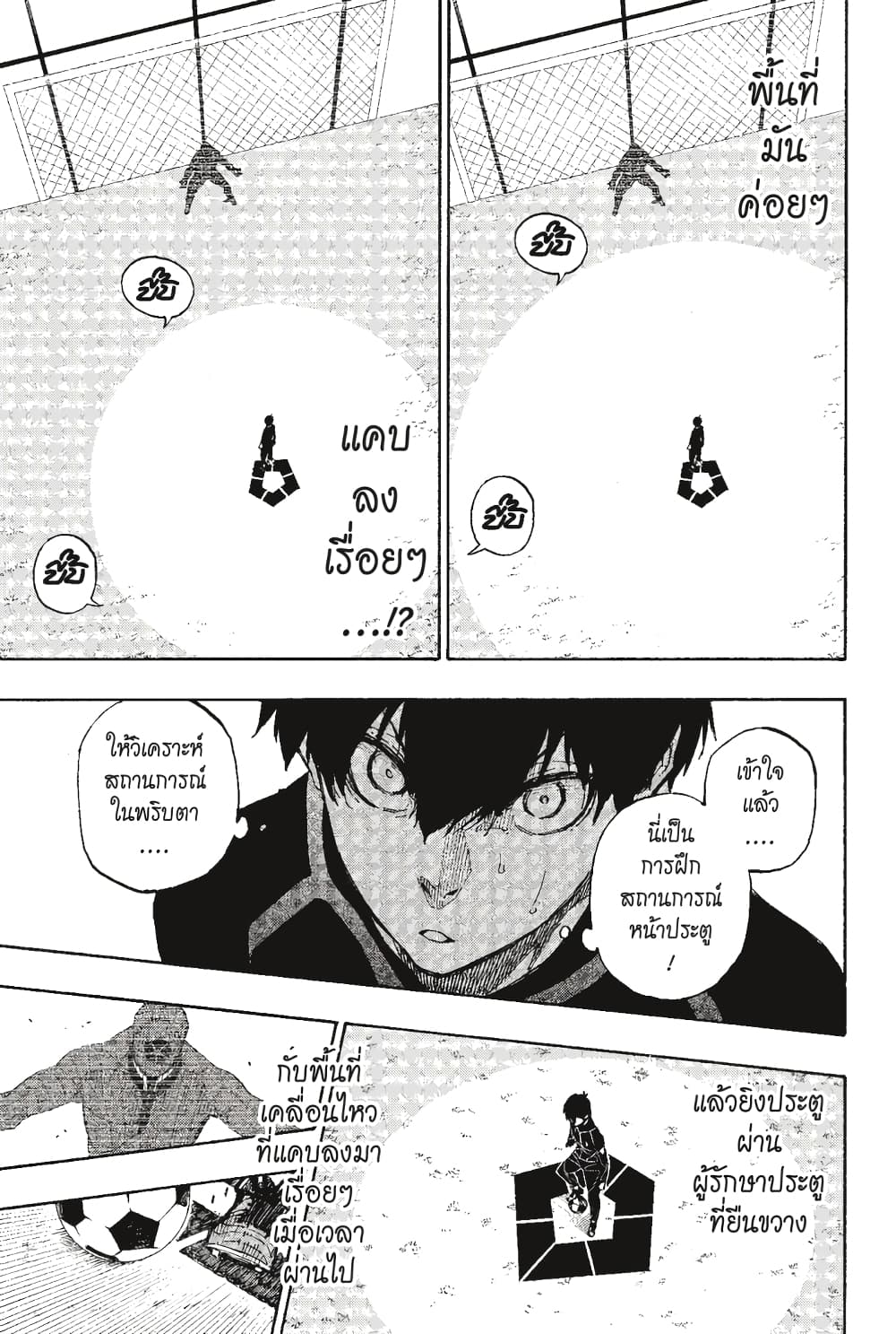 Blue Lock page 7