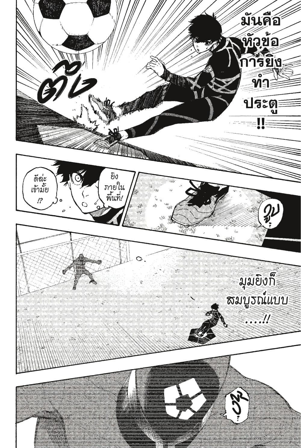 Blue Lock page 8