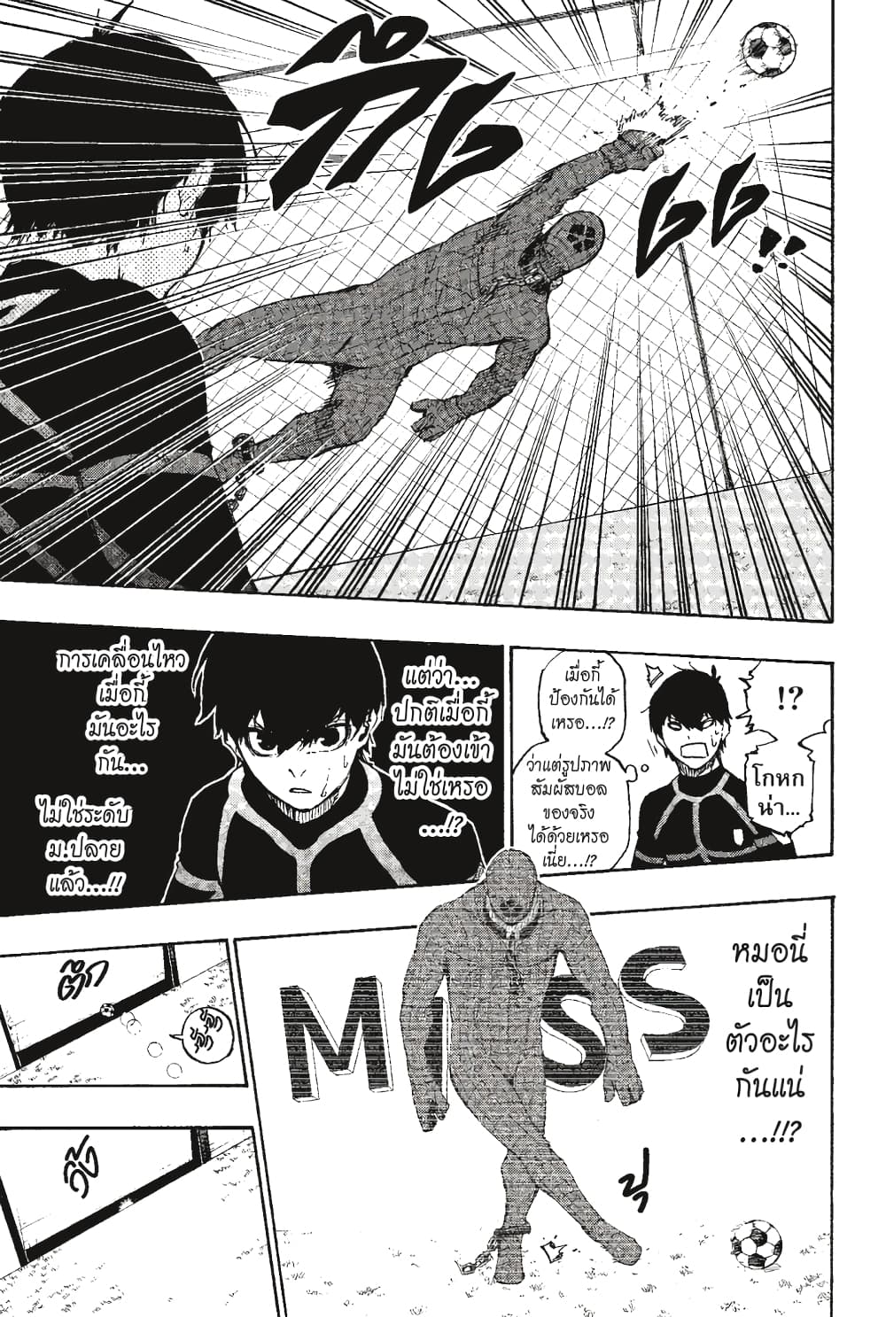 Blue Lock page 9