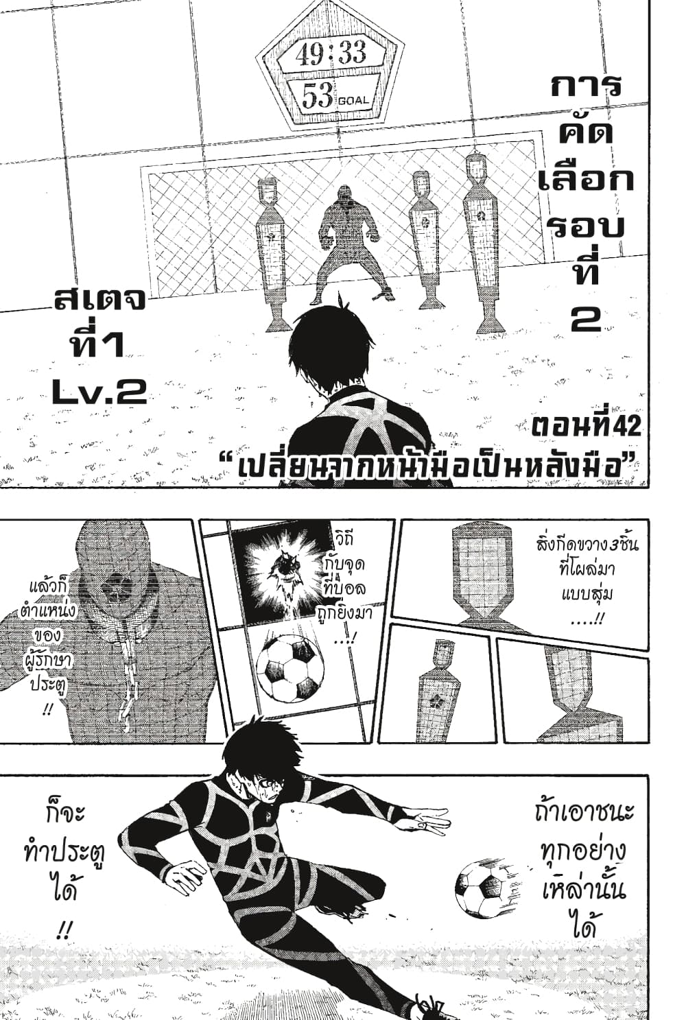 Blue Lock page 2