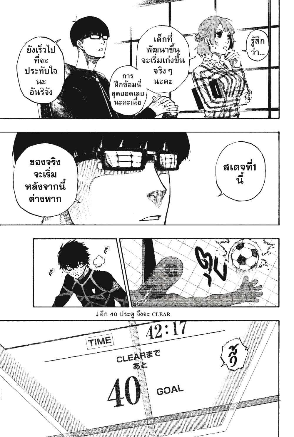 Blue Lock page 4