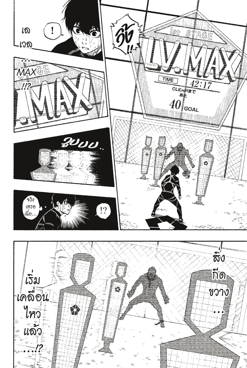 Blue Lock page 5